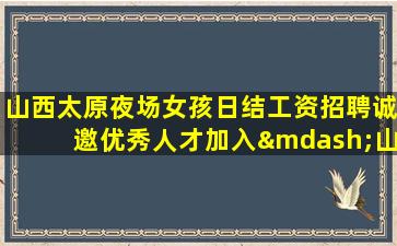 赣州夜场招聘